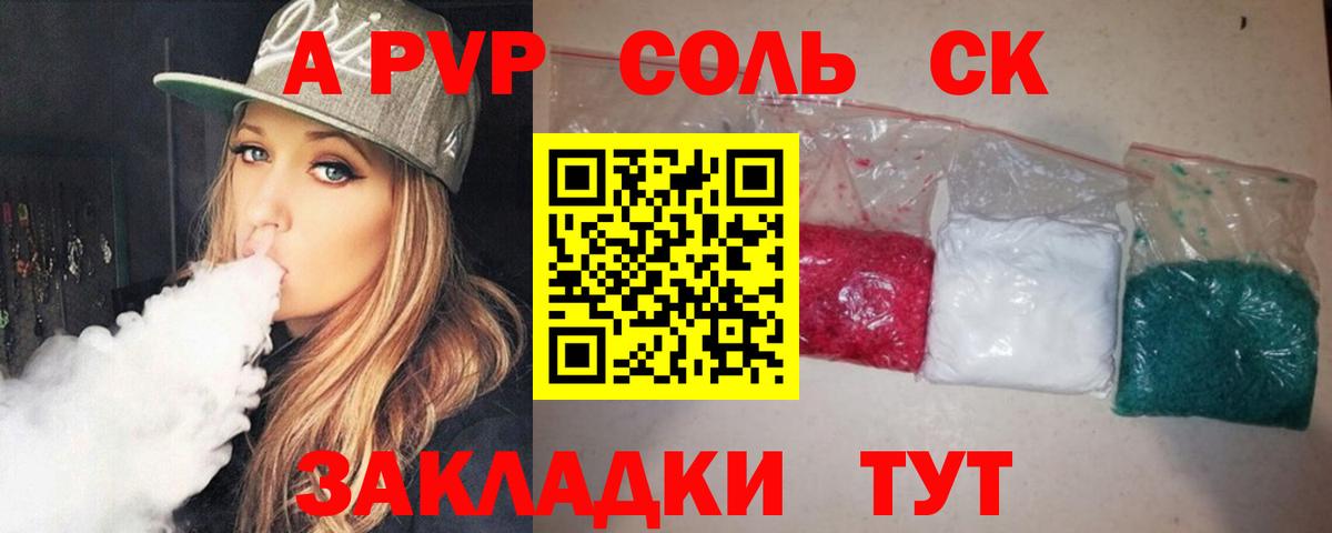A PVP Соль  Вход с VPN  закладки  Альфа ПВП Crystall  Лосино-Петровский 