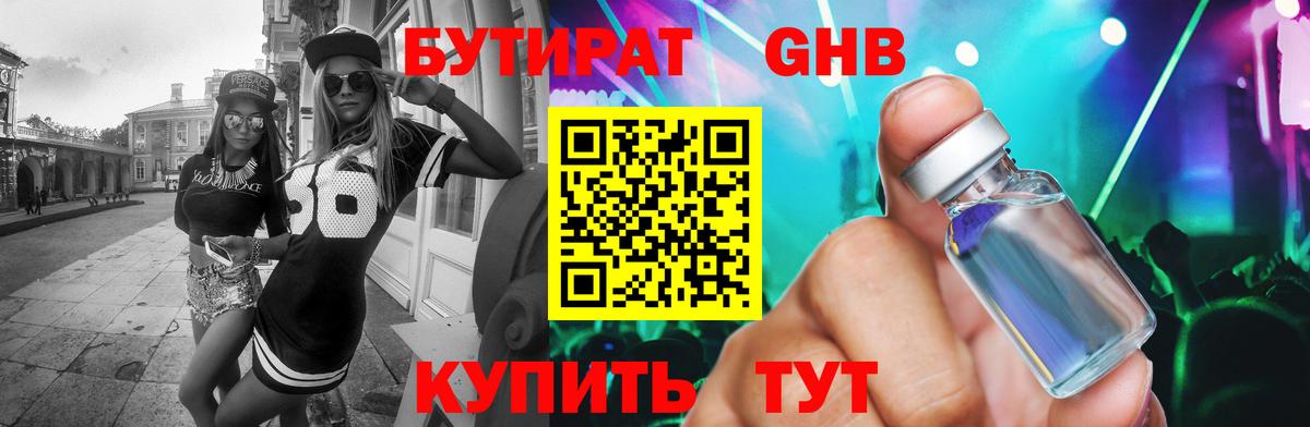 Лосино-Петровский  Бутират бутандиол  Вход с VPN 