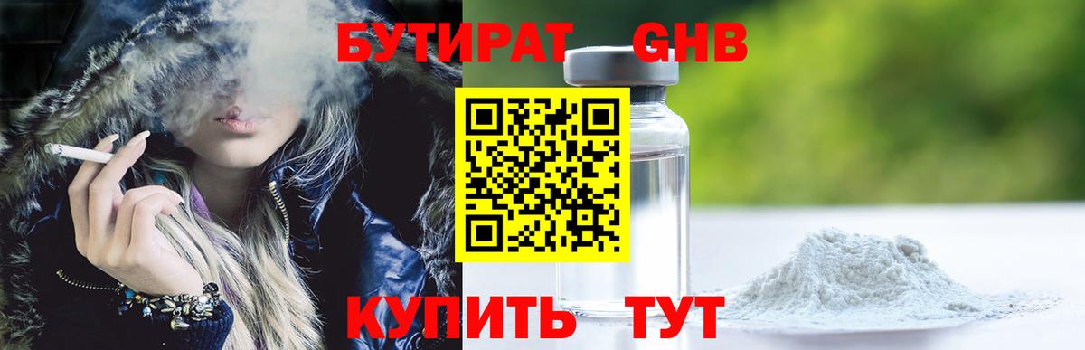 Бутират вода Лосино-Петровский