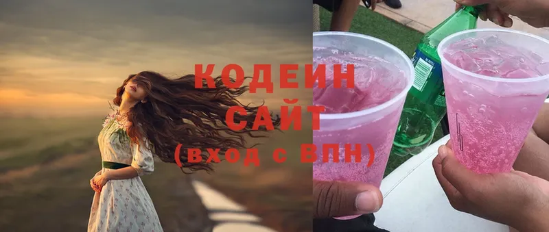 Кодеин Purple Drank  Лосино-Петровский 