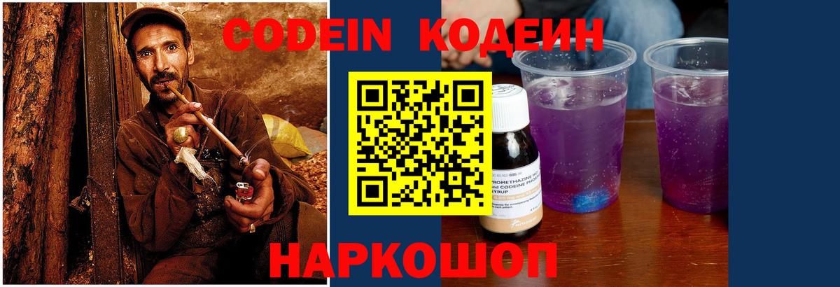 Кодеин напиток Lean (лин)  Лосино-Петровский 