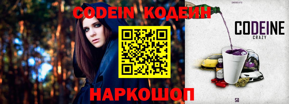 Кодеиновый сироп Lean Purple Drank Лосино-Петровский