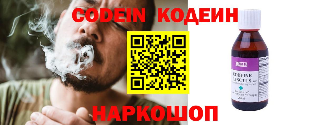 Кодеин Purple Drank  Кодеиновый сироп Lean напиток Lean (лин)  Лосино-Петровский  Вход с VPN 