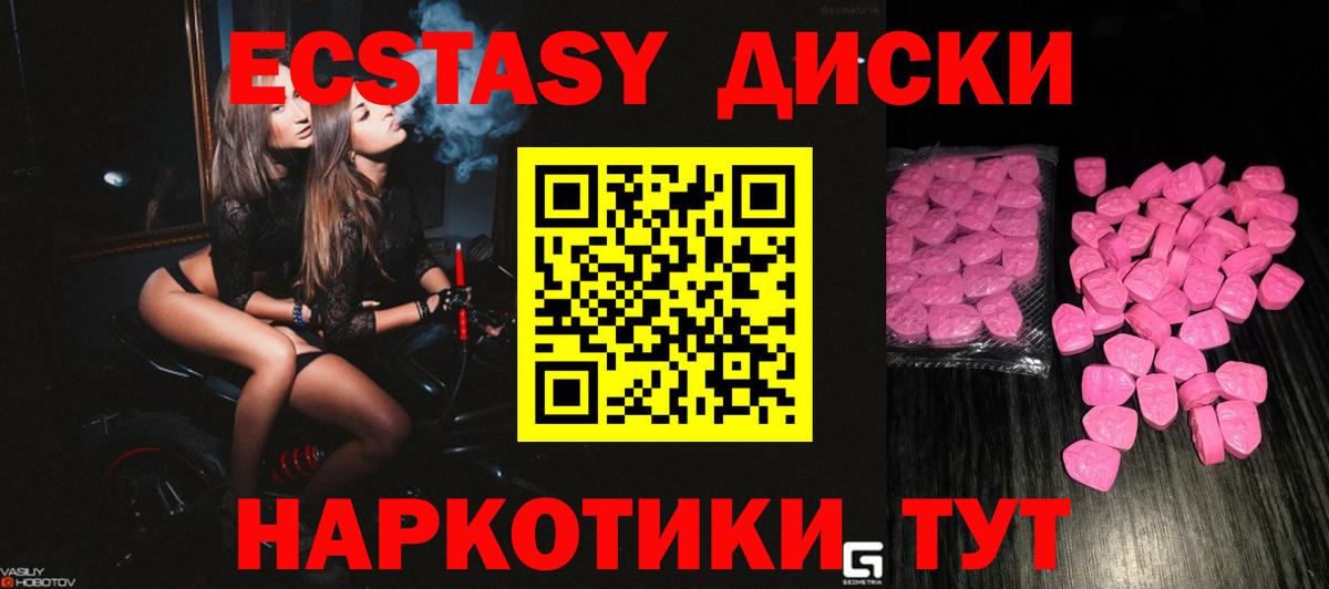 Ecstasy диски  Лосино-Петровский  Экстази TESLA 
