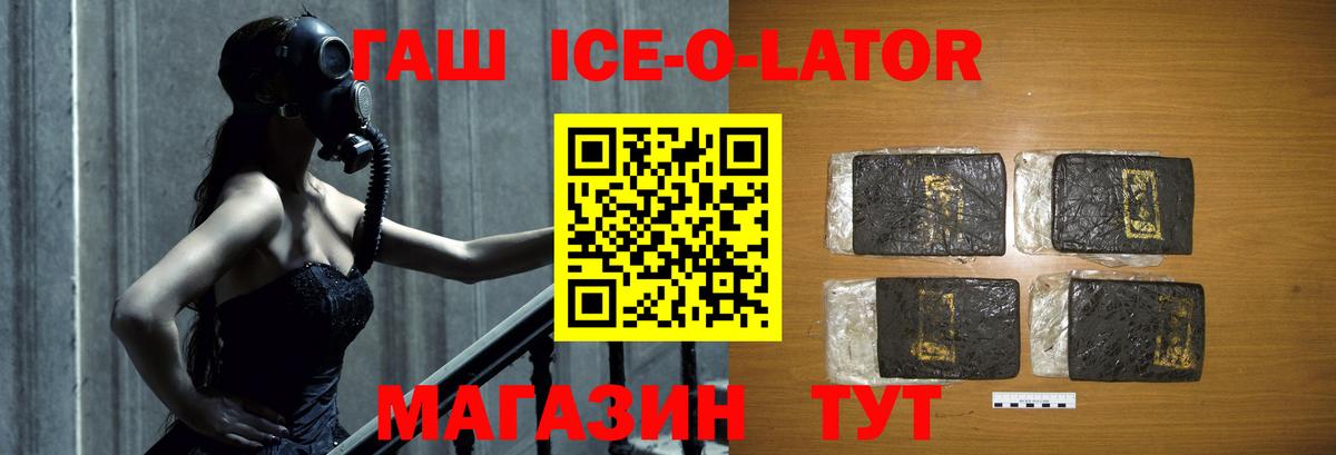 Гашиш ice o lator Лосино-Петровский