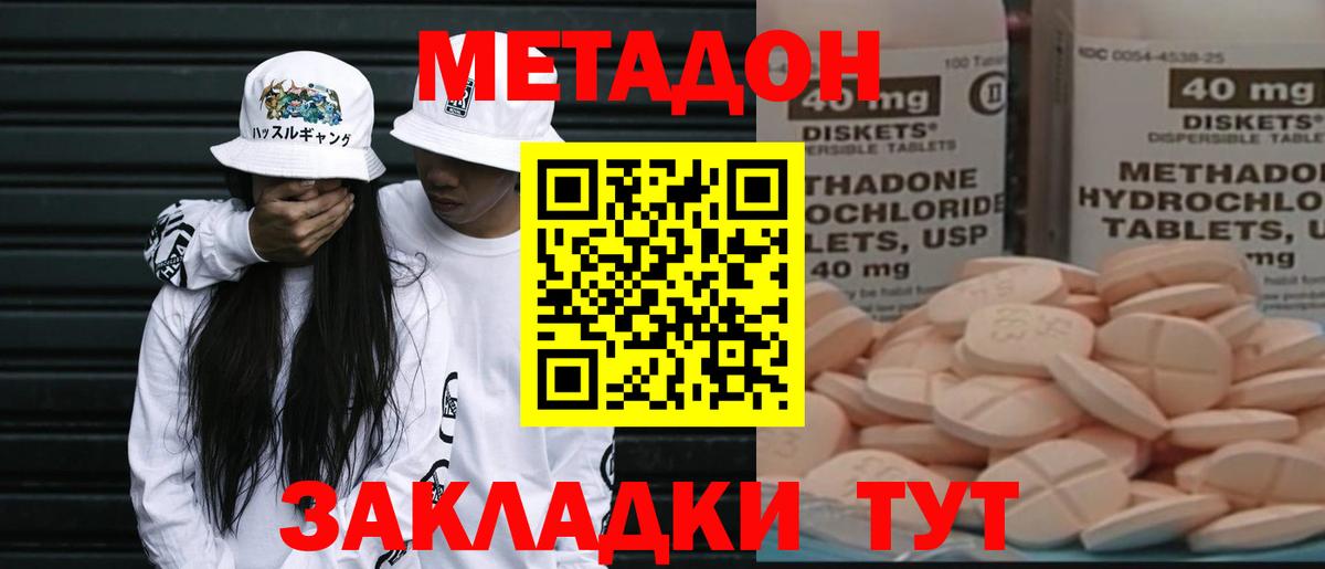 Метадон methadone  Метадон methadone  Лосино-Петровский 